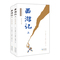 西游记（详注评点本）