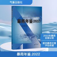 暴雨年鉴(2022)