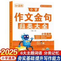 小学作文金句归类大全 小学生词语积累金句作文素材一二年级看图写话叠词量词重叠词积累三四五六年级好词好句优美素材词语积累归类大全写作技巧提高方法