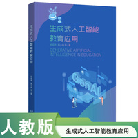 生成式人工智能教育应用  讯飞教育技术研究院