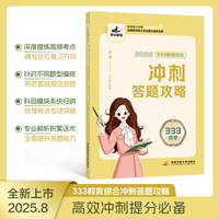 lucky老师333教育综合冲刺答题攻略