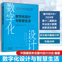 数字化设计与智慧生活