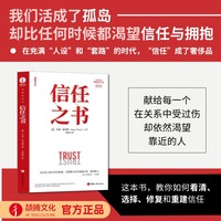信任之书