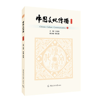 中国文化传播（第四辑）