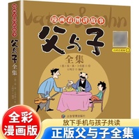 漫画看图讲故事：父与子全集 经典漫画趣味亲子共读暖心绘本读物