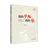 我的梦想我的歌
