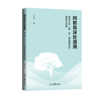 向教育深处漫溯：前进小学“勤·思”课程建设的探索与实践