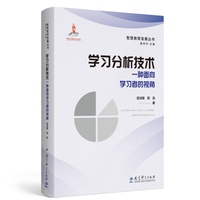 学习分析技术——一种面向学习者的视角