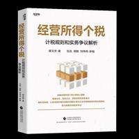 经营所得个税