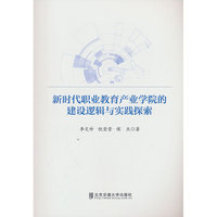 新时代职业教育产业学院的建设逻辑与实践探索