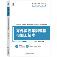 零件数控车削编程与加工技术   王春华 鲁淑叶    数控加工 工作页 CAXA
