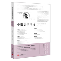 中财法律评论(第十七卷·第二辑)