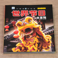 小眼睛看世界世界节日大百科
