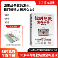 战时急救生存手册（宁可备而不用，不可用时无备）