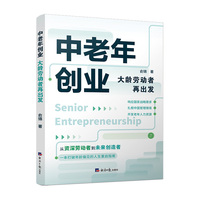 中老年创业：大龄劳动者再出发