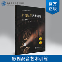 影视配音艺术训练