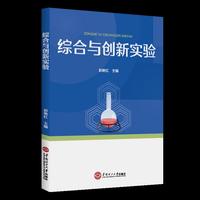 综合与创新实验