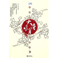 大唐风月
