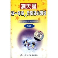 满天星初一年级英语能力测试共2盒(磁带)