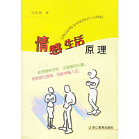 情感生活原理