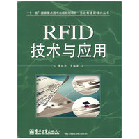 RFID技术与应用