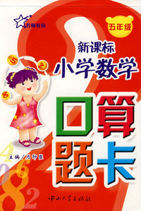 新课标小学数学口算题卡（五年级）