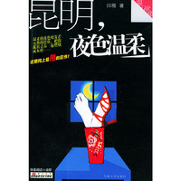 昆明，夜色温柔
