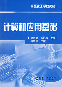 计算机应用基础