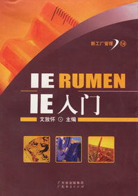 IE入门——新工厂管理14