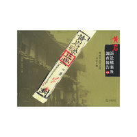 黄岩拆讼档案及调查报告（两卷）
