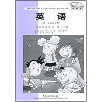 新标准英语课堂活动用书(第12册供1年级起始用)