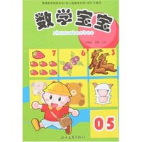 数学宝宝05