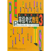 全国英语等级考试教程 3