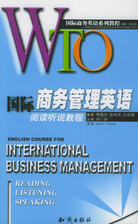 国际商务管理英语阅读听说教程（附磁带两盘）