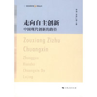 走向自主创新