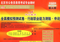 09新大纲北京版全真模拟试卷