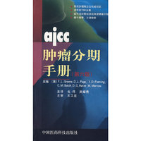 AJCC肿瘤分期手册（第六版）