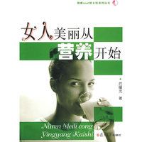 女人美丽从营养开始（健康COOL新女性系列丛书）