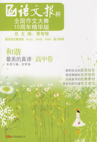 《和谐——最美的真谛》（高中）
