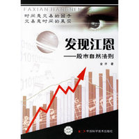 发现江恩___股市自然法则