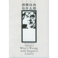 消极自由有什么错