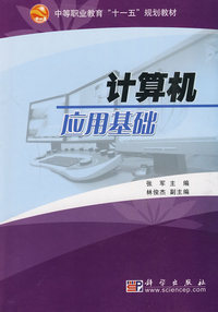 计算机应用基础