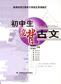 初中生必背古文