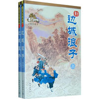 边城浪子57-58