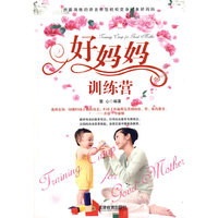 好妈妈训练营