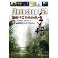 Photoshop CS4图像特效经典收录手册（附1DVD光盘）