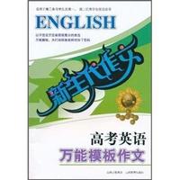 高考英语万能模板作文-新生代作文