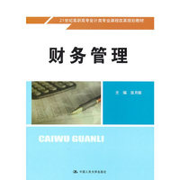 财务管理