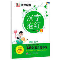 汉字描红(2)