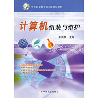 计算机组装与维护